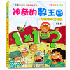 神奇的数王国 二年级数学真有趣 柔萱著 春风文艺出版社 商品缩略图0