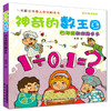 神奇的数王国 四年级数学趣多多 柔萱著 春风文艺出版社 商品缩略图0