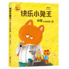 快乐小兔王系列（全5册 拼音版） 商品缩略图6