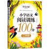 小学语文阅读训练100分 二年级/学霸课堂 商品缩略图0