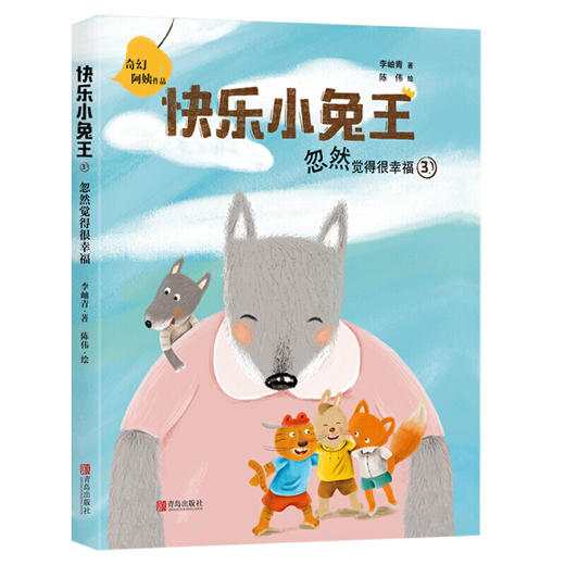 快乐小兔王系列（全5册 拼音版） 商品图5