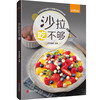 沙拉吃不够（萨巴厨房） 商品缩略图0
