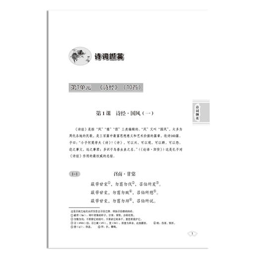 中华经典诗文诵读 七年级 商品图4