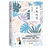最后的狂欢系列：寻找纯爱（渡边淳一） 商品缩略图0