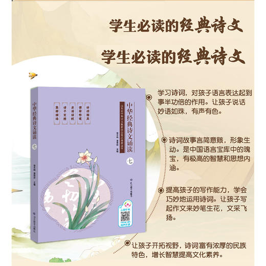 中华经典诗文诵读 七年级 商品图1