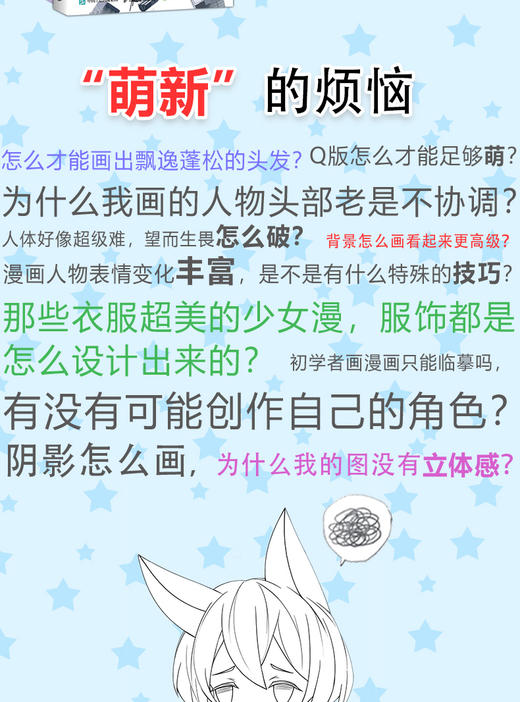 漫画教程书套装三册 你醒了 起来画画吧 少女漫画 Q版漫画 基础漫画 漫画绘制技法 商品图6