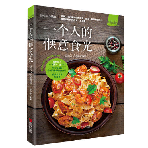 一个人的惬意食光 商品图0