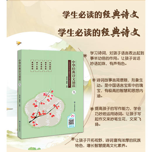 中华经典诗文诵读 九年级 商品图1