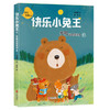 快乐小兔王系列（全5册 拼音版） 商品缩略图7