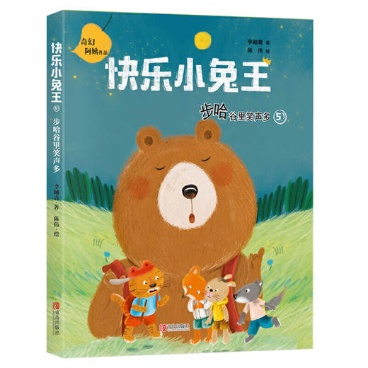 快乐小兔王系列（全5册 拼音版） 商品图7