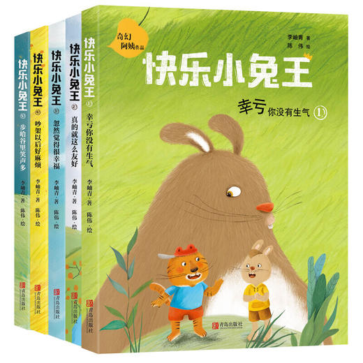 快乐小兔王系列（全5册 拼音版） 商品图0