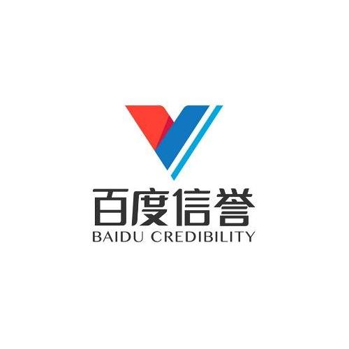 百度信誉认证 商品图1