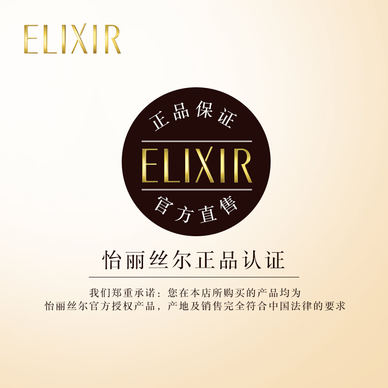 怡丽丝尔(elixir)优悦活颜 弹润水 170ml 清爽型/滋润