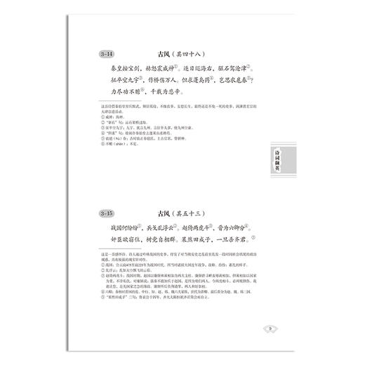 中华经典诗文诵读 七年级 商品图3