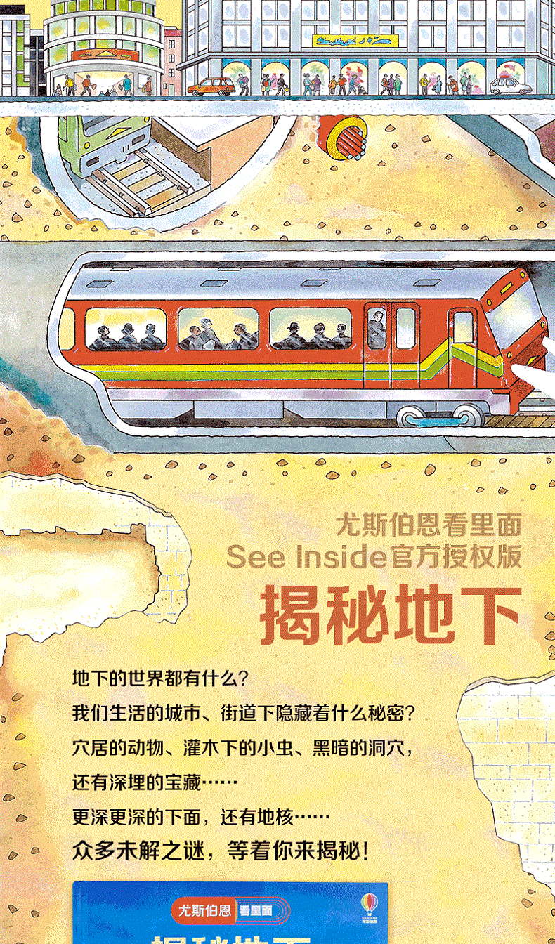 尤斯伯恩看里面-揭秘地下-详情页_02.jpg
