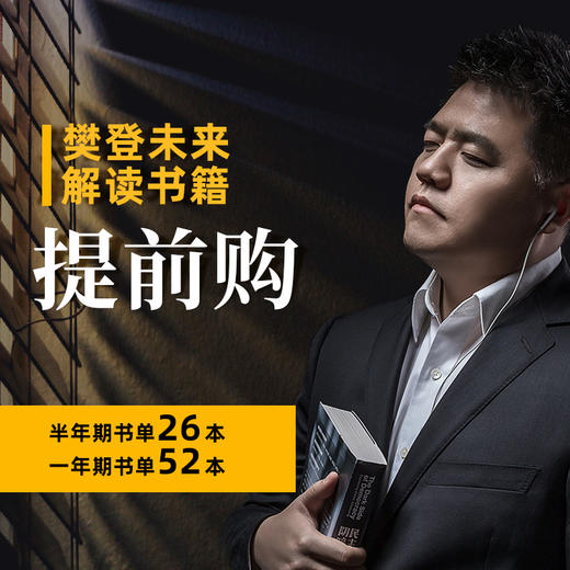 未来书单 一键订阅与樊老师同步学习的书单（授权点专享） 商品图0
