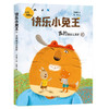 快乐小兔王系列（全5册 拼音版） 商品缩略图4