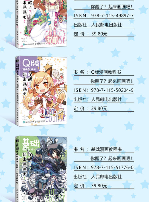 漫画教程书套装三册 你醒了 起来画画吧 少女漫画 Q版漫画 基础漫画 漫画绘制技法 商品图5