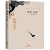 呐喊  彷徨/中国文学大师经典文库 商品缩略图0