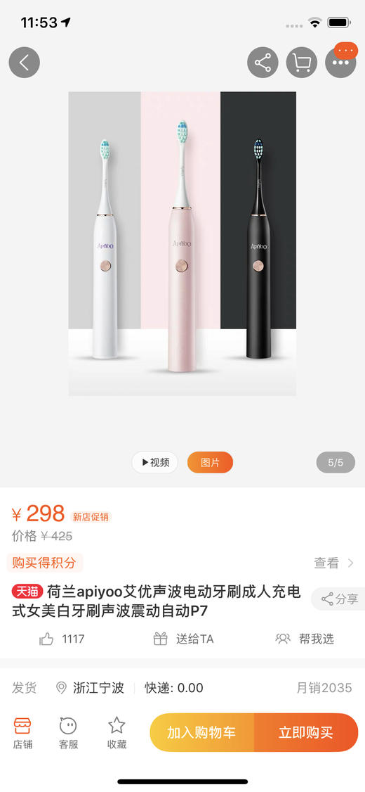 艾优P7声波电动牙刷 正品 商品图7