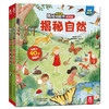 乐乐趣揭秘翻翻书低幼版第三辑 揭秘自然+揭秘动物（2册）原价137.6 商品缩略图0