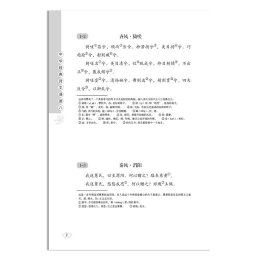 中华经典诗文诵读 八年级 商品图4