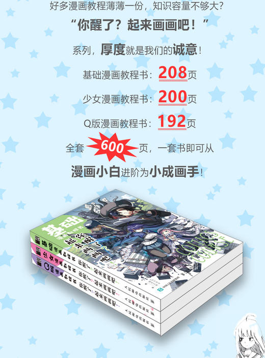 漫画教程书套装三册 你醒了 起来画画吧 少女漫画 Q版漫画 基础漫画 漫画绘制技法 商品图3