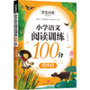 小学语文阅读训练100分 四年级/学霸课堂 商品缩略图0