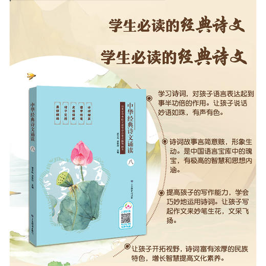 中华经典诗文诵读 八年级 商品图1