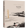 呼兰河传/中国文学大师经典文库 商品缩略图0