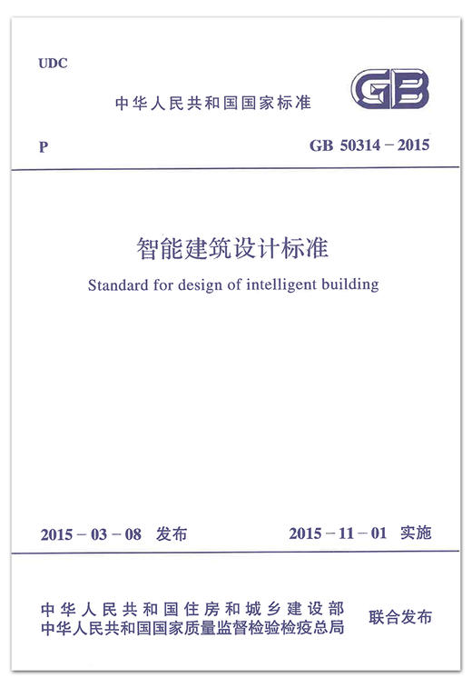 GB50314-2015智能建筑设计标准 商品图1