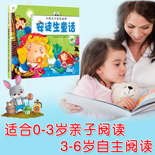 爱德少儿·大图大字美绘故事·安徒生童话 商品图0
