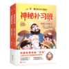 神秘补习班：神奇三兄弟上下2册 何捷老师的作文书 商品缩略图0
