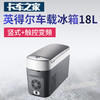 【咨询客服享特价】英得尔车载冰箱T18 竖式 触控变频18L 12V/24V通用 独特制冷技术 断电记忆功能 卡车之家 商品缩略图0