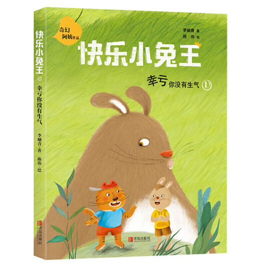 快乐小兔王系列（全5册 拼音版） 商品图3