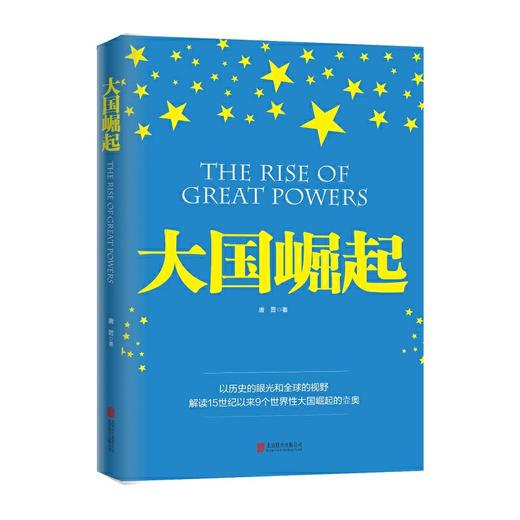 大国崛起（图文版） 商品图0