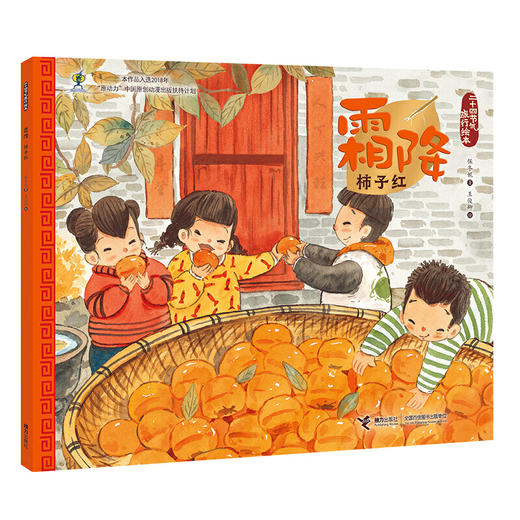 二十四节气旅行绘本·秋 全6册 商品图4