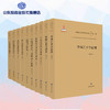 中国艺术学研究书系（第一辑）（10册） 商品缩略图0