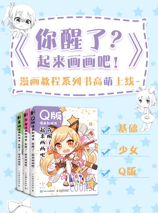 漫画教程书套装三册 你醒了 起来画画吧 少女漫画 Q版漫画 基础漫画 漫画绘制技法 商品图1