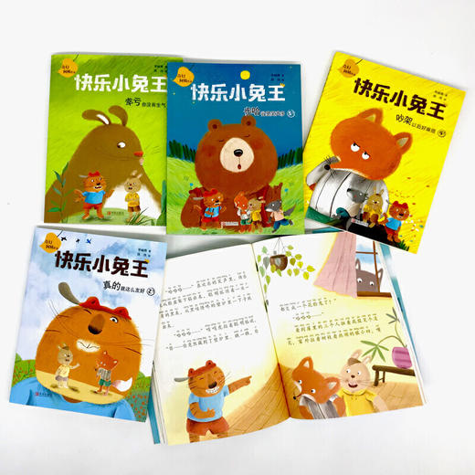 快乐小兔王系列（全5册 拼音版） 商品图2
