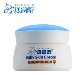 【贝倍舒】+10得两盒 | 儿童面霜婴儿润肤霜补水保湿防皴50g*2