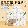 甄自然竹浆本色纸 商品缩略图0