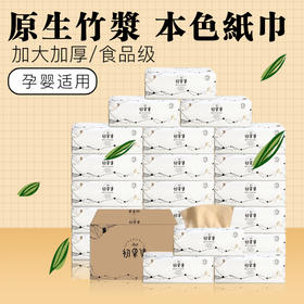 甄自然竹浆本色纸