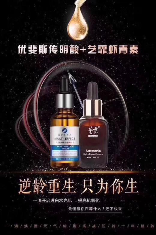 黄金拍档！艺霏虾青素＋优斐斯传明酸精华液 商品图1
