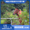 骑乐无穷营（5天4晚） 商品缩略图1
