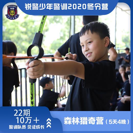 森林猎奇营（5天4晚） 商品图1