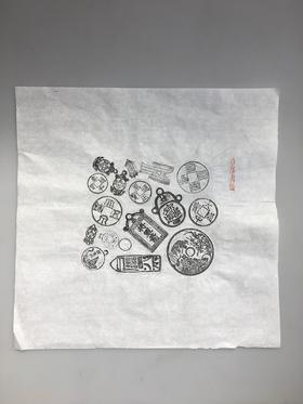 【文创】精工水墨珍惜拓片小品之二