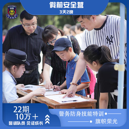 假前安全营（3天2晚） 商品图0