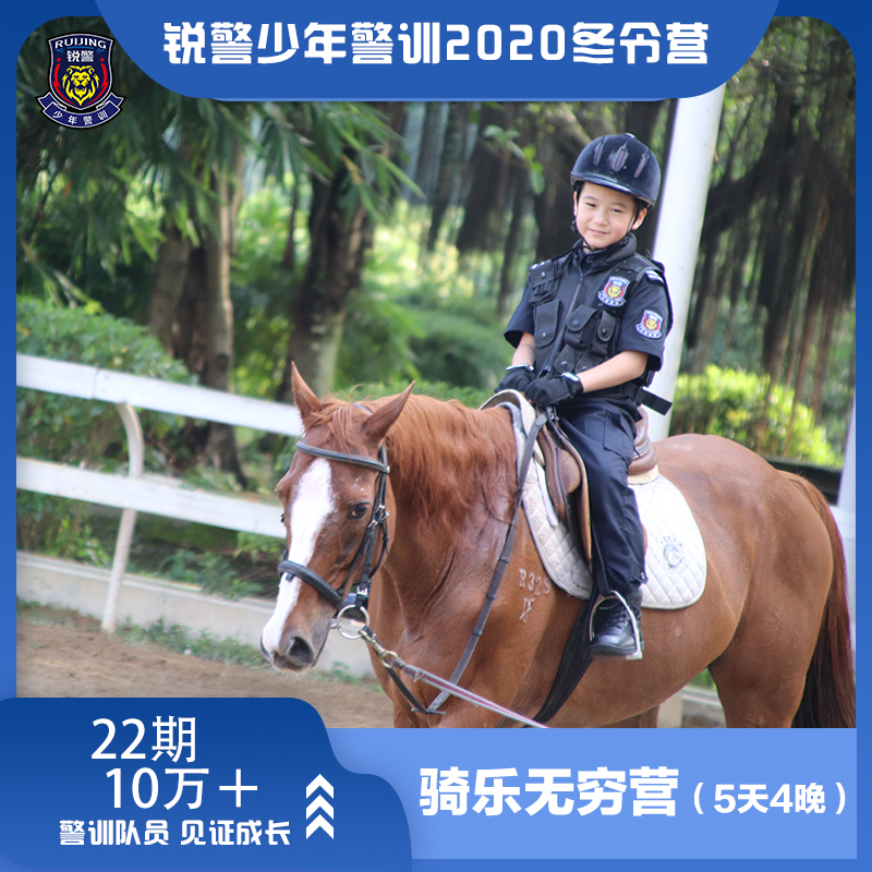 骑乐无穷营（5天4晚）