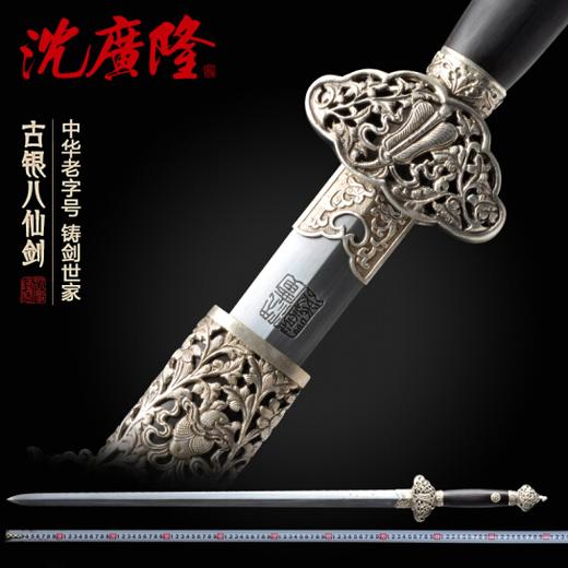 古银八仙剑 手工传统 龙泉沈广隆剑铺宝剑 工艺礼品收藏宝剑 工艺品 未开刃 商品图0